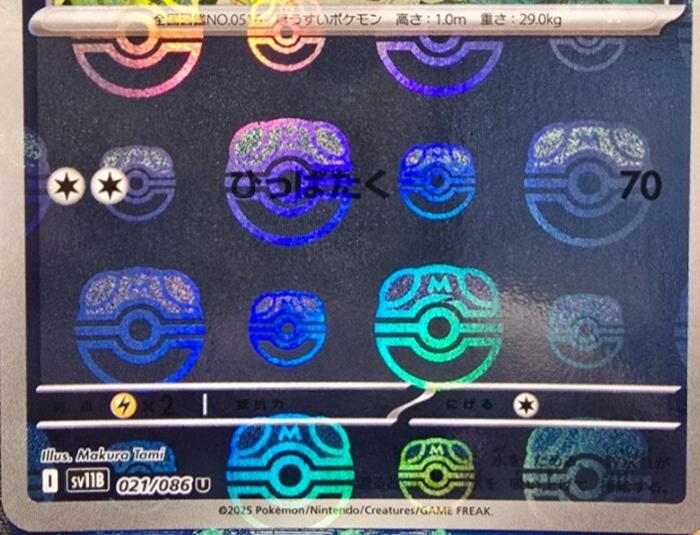 Japanese Black Bolt Simipour [Master-Ball] Pokémon card
